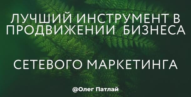 luchshij-instrument-v-prodvizhenii-biznesa-v-internete